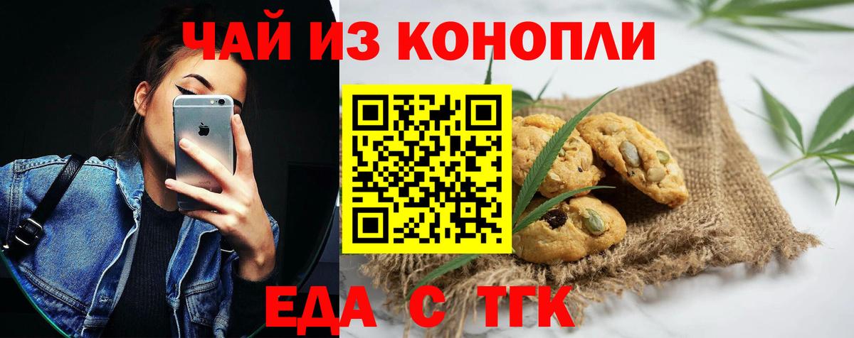 Печенье с ТГК конопля Семилуки