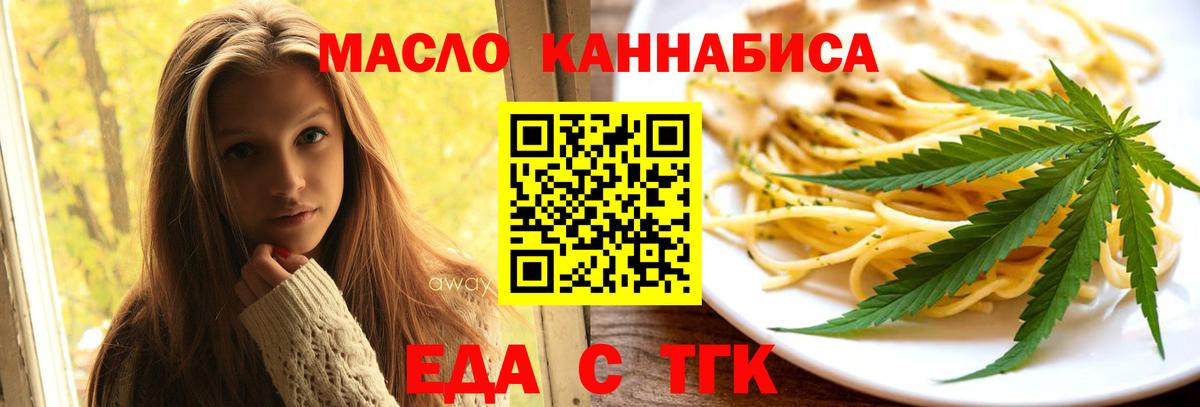 Семилуки  Еда ТГК конопля  Вход с VPN 