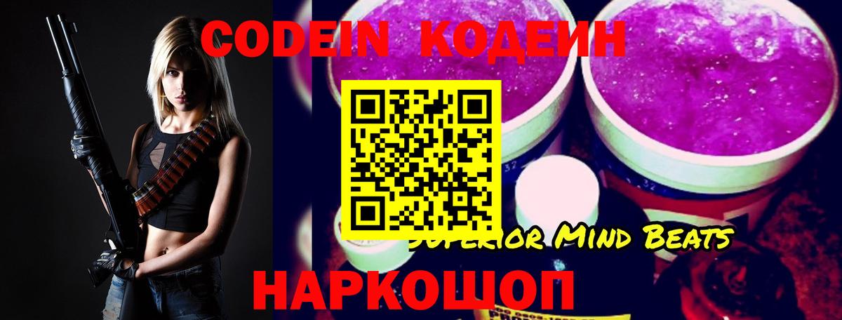 Codein напиток Lean (лин) Семилуки