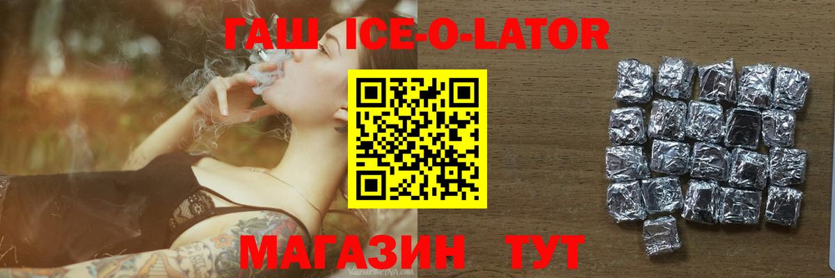 ГАШ 40% ТГК  Гашиш ice o lator  Вход с VPN  Семилуки 