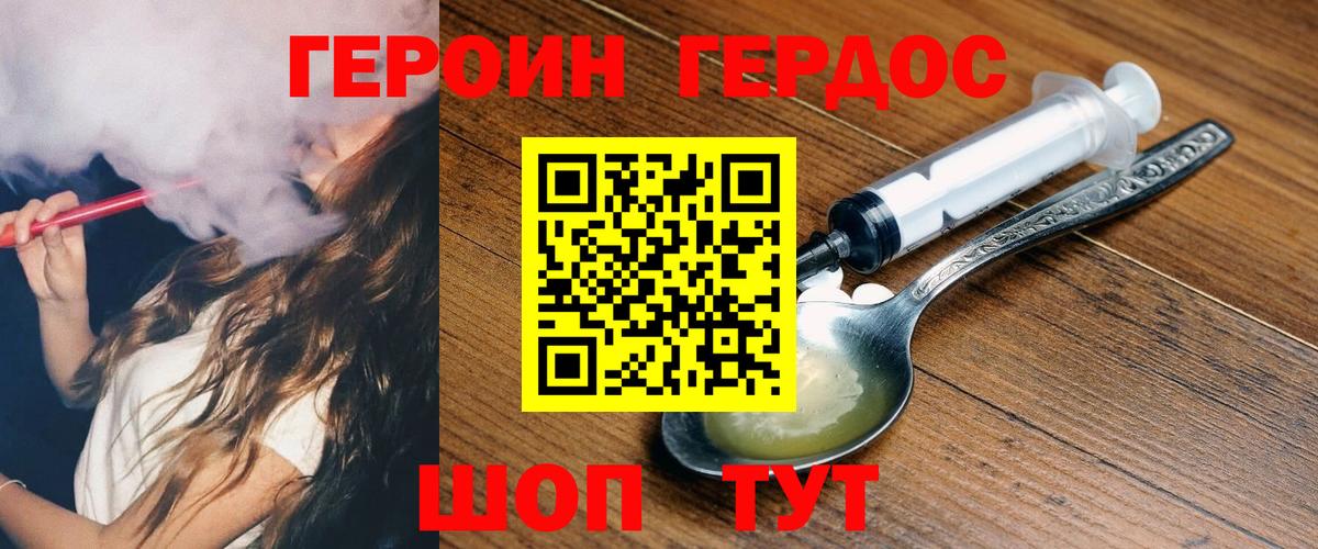 Семилуки  ГЕРОИН Heroin  Вход с VPN 