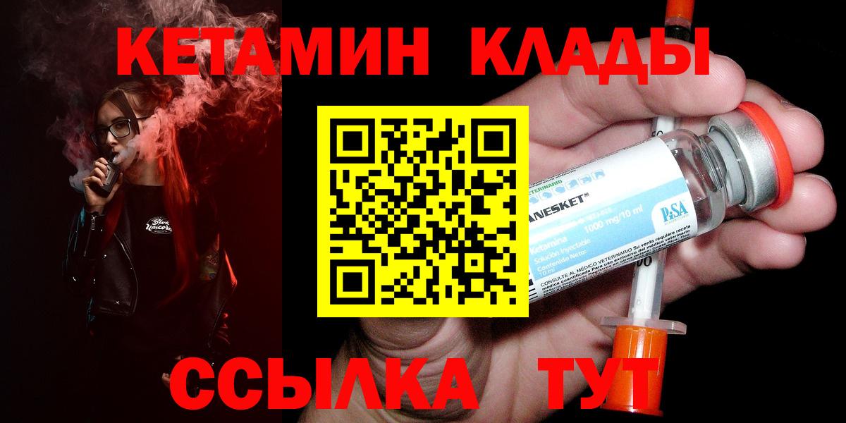 КЕТАМИН ketamine Семилуки
