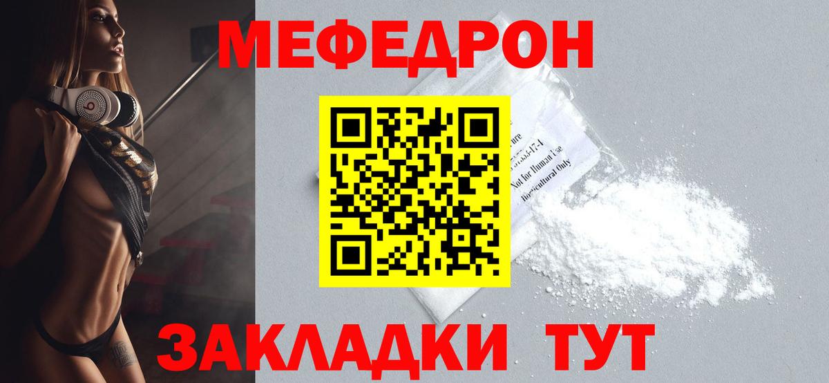 Мефедрон Семилуки