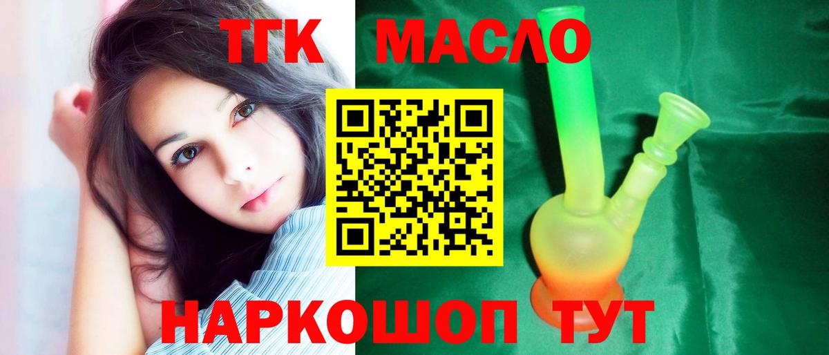 ТГК THC oil Семилуки